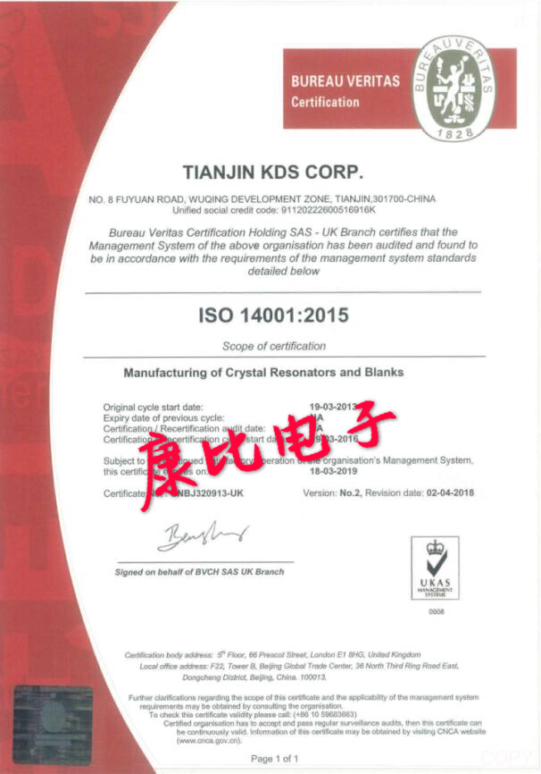 日本KDS株式會社ISO14001環境管理體系認證書