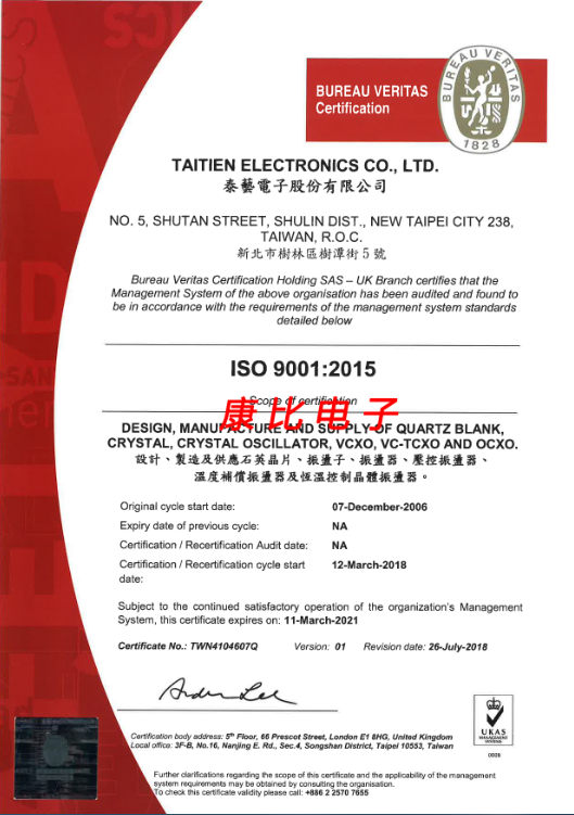 泰藝電子ISO 9001:2015質量認證書