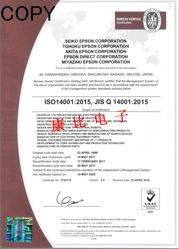 愛普生ISO14001:2015,JIS Q 14001:2015環境管理證書