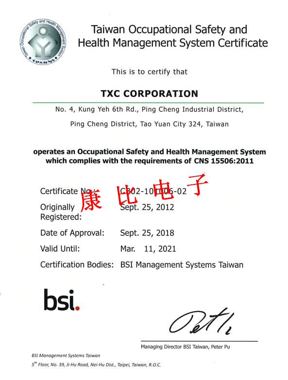 臺灣晶技TXC CNS 15506安全衛生管理系統驗證證書