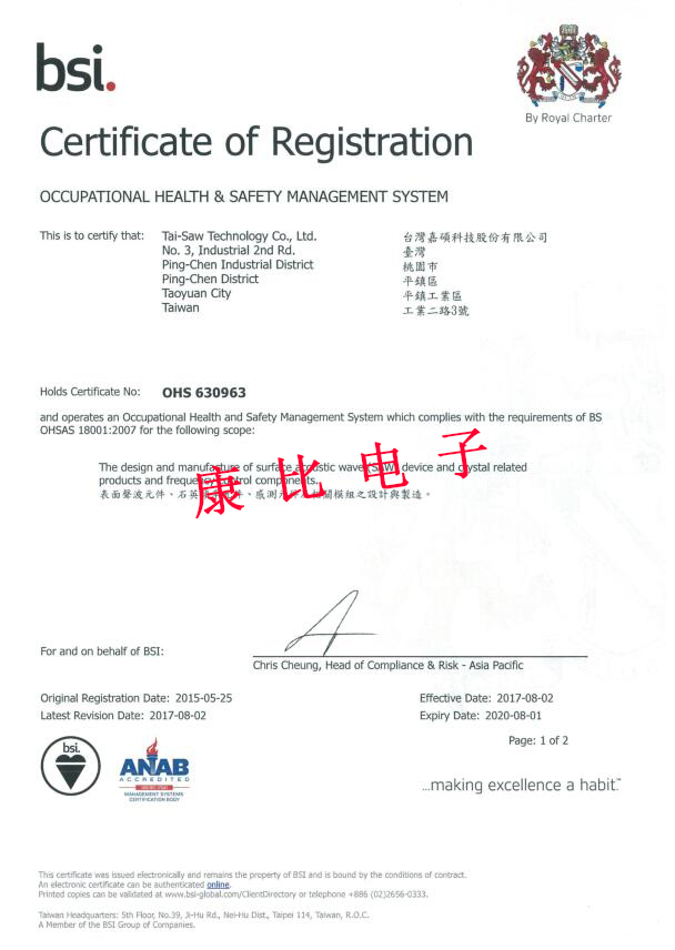 臺灣嘉碩科技ISO14001 2015環境管理體系認證