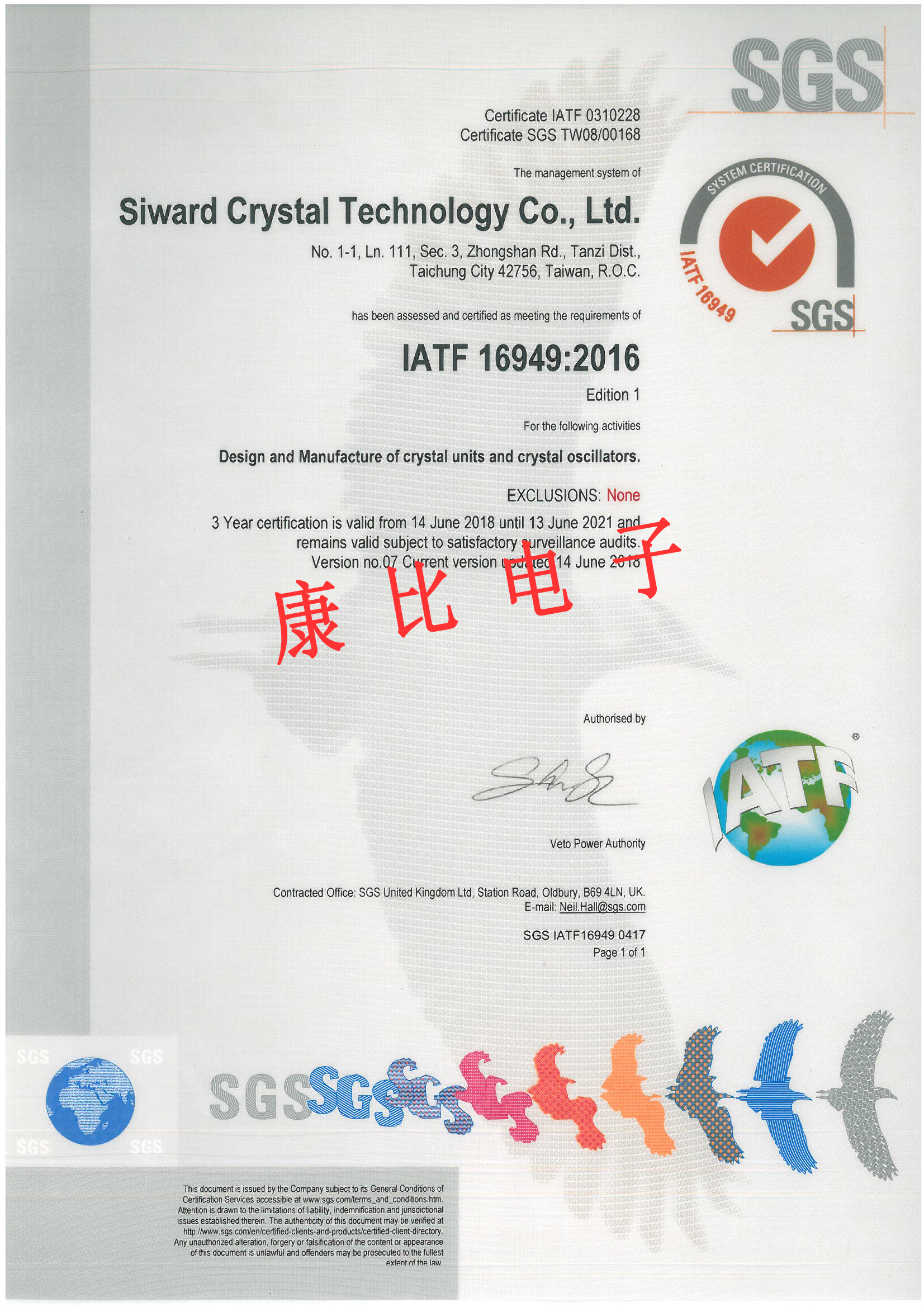 SIWARD車載晶振IATF16949認證